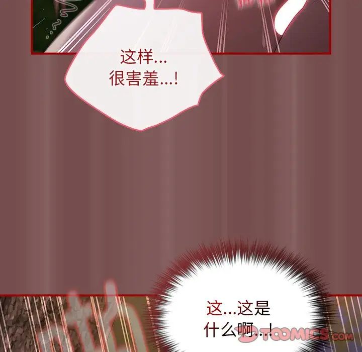 《遊戲規則我來定》漫画 第29話