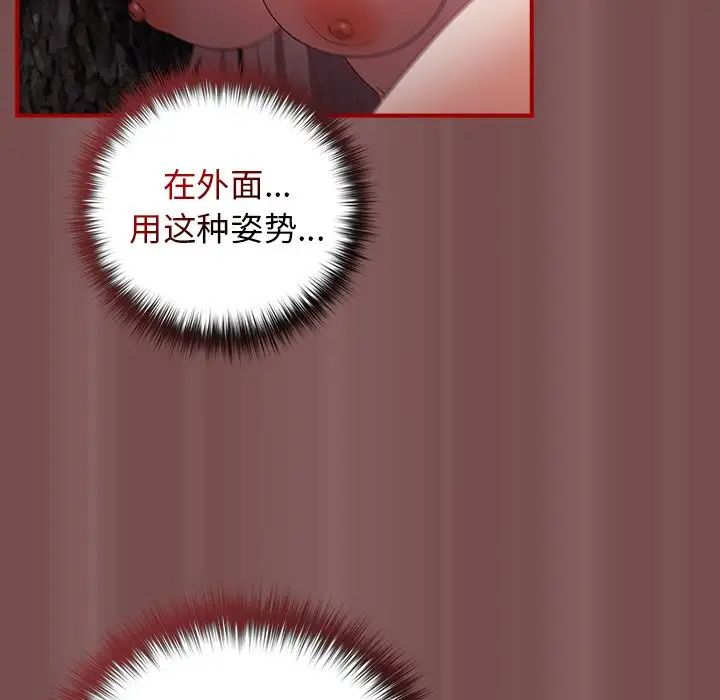 《遊戲規則我來定》漫画 第29話