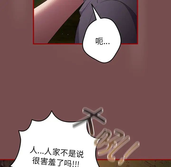 《遊戲規則我來定》漫画 第29話