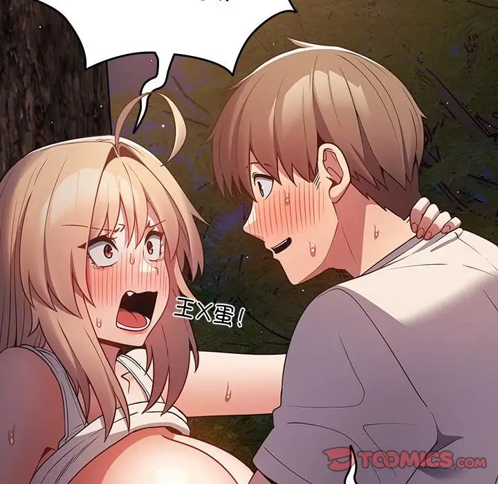 《遊戲規則我來定》漫画 第29話