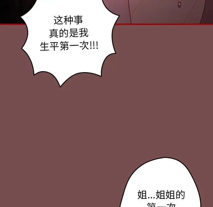 《遊戲規則我來定》漫画 第29話