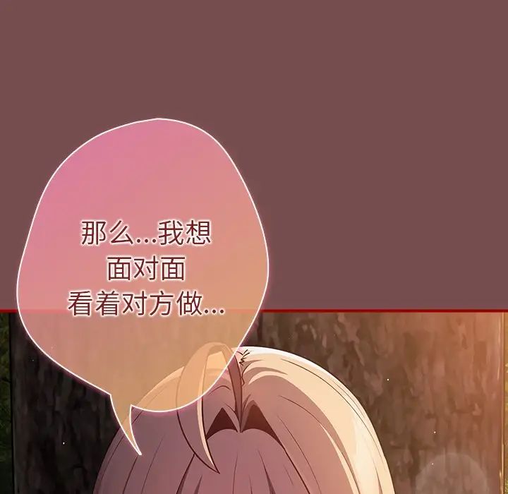 《遊戲規則我來定》漫画 第29話
