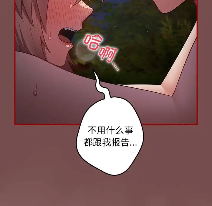 《遊戲規則我來定》漫画 第29話