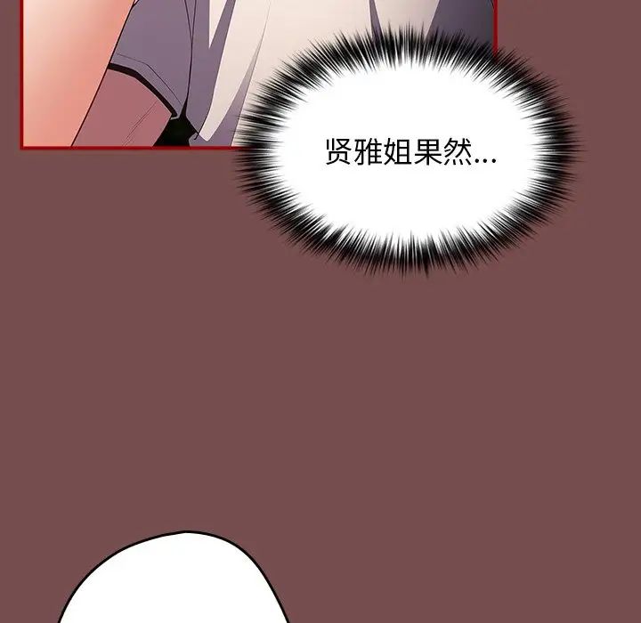 《遊戲規則我來定》漫画 第29話