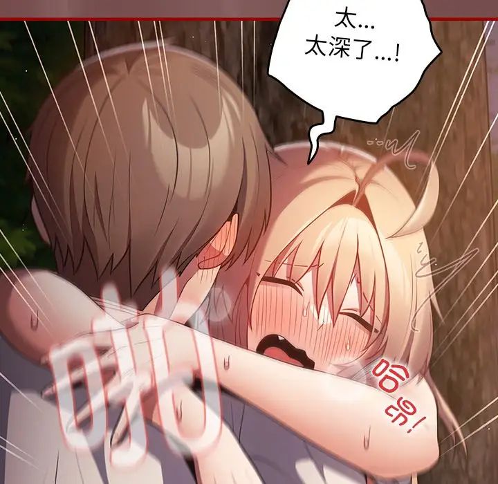 《遊戲規則我來定》漫画 第29話