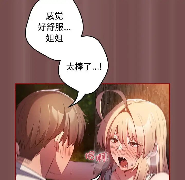 《遊戲規則我來定》漫画 第29話