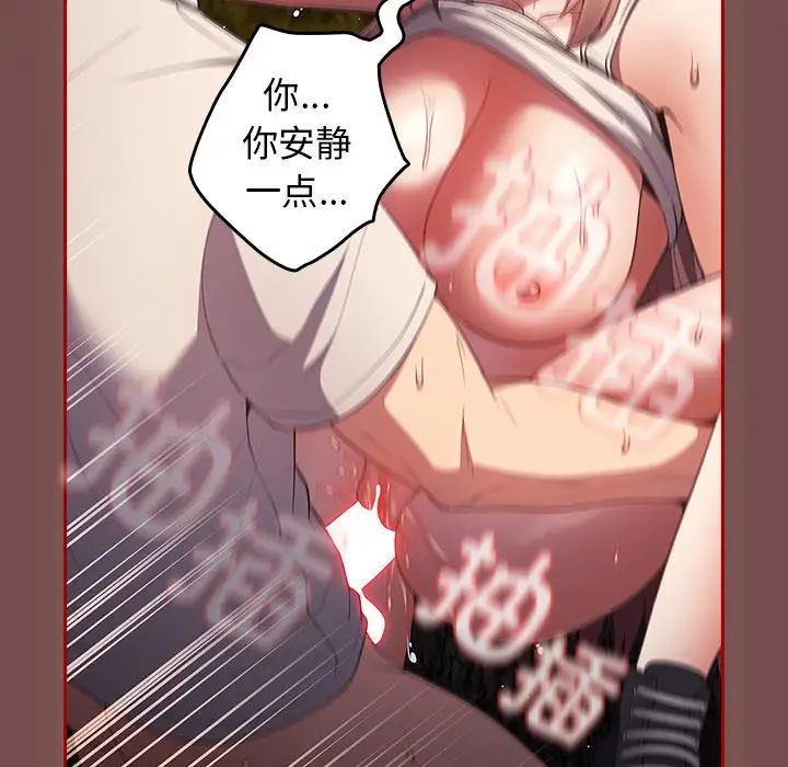 《遊戲規則我來定》漫画 第29話