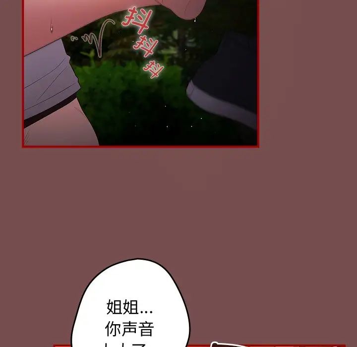 《遊戲規則我來定》漫画 第29話
