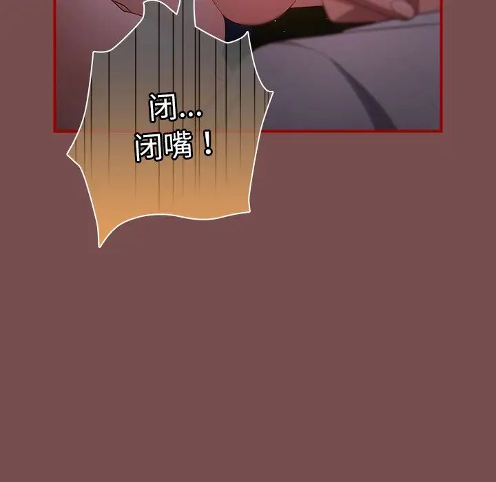 《遊戲規則我來定》漫画 第29話