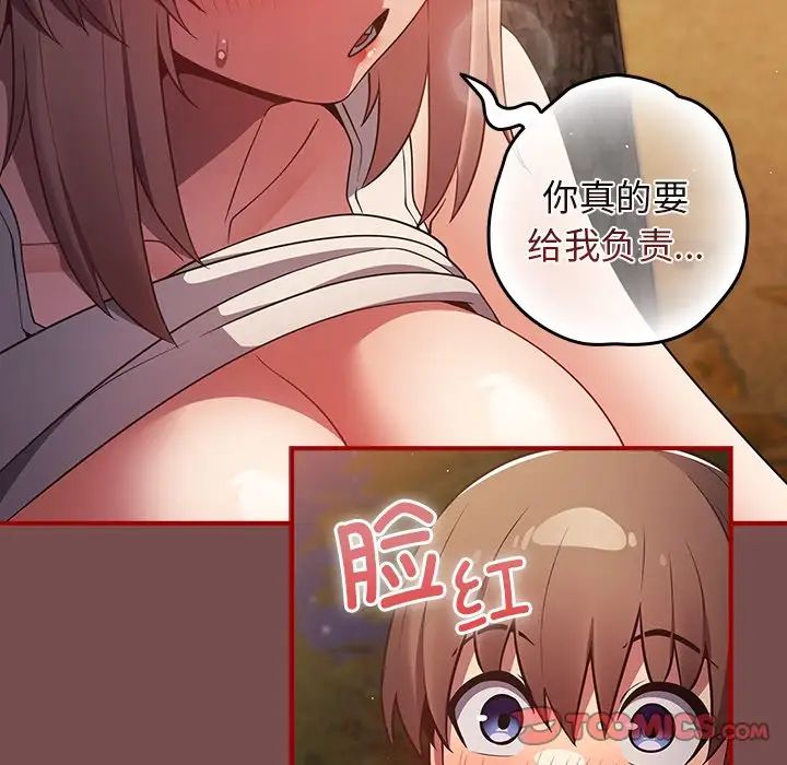 《遊戲規則我來定》漫画 第29話