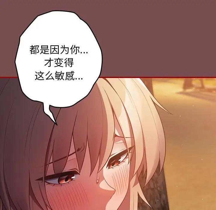 《遊戲規則我來定》漫画 第29話