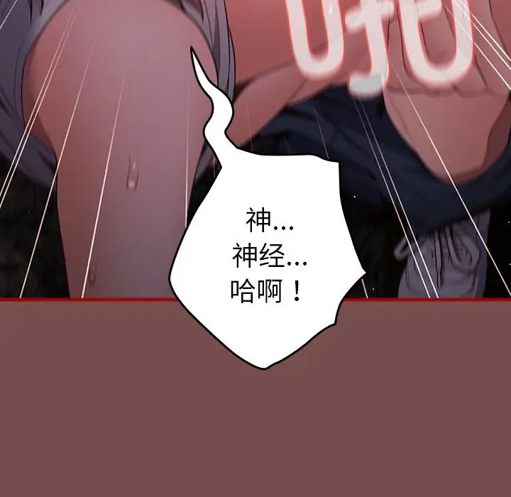 《遊戲規則我來定》漫画 第29話