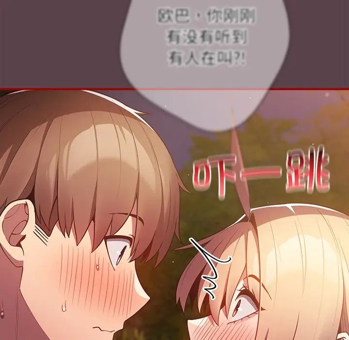 《遊戲規則我來定》漫画 第29話