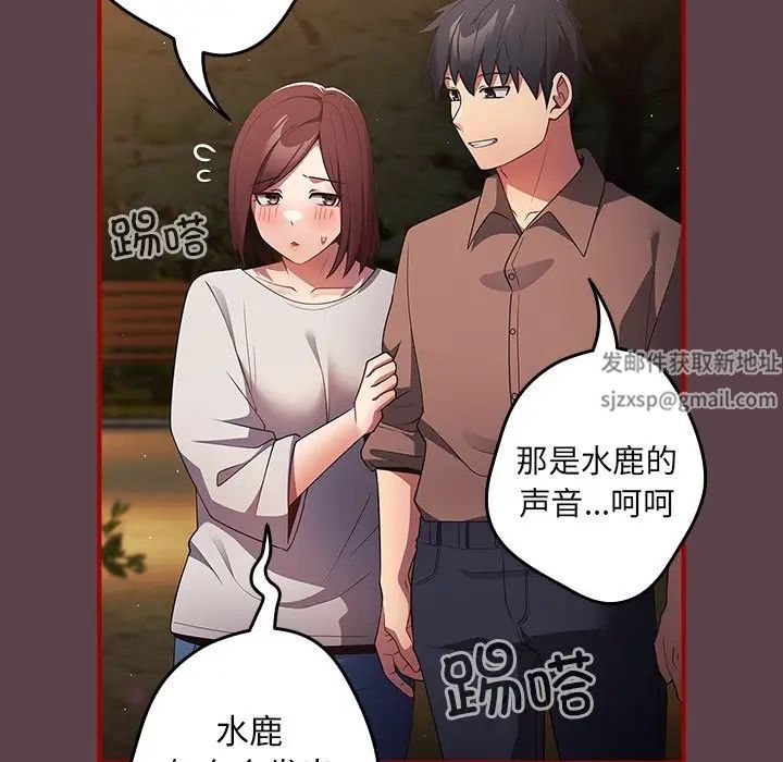 《遊戲規則我來定》漫画 第29話