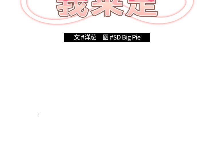 《遊戲規則我來定》漫画 第3話