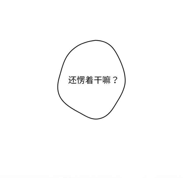 《遊戲規則我來定》漫画 第3話