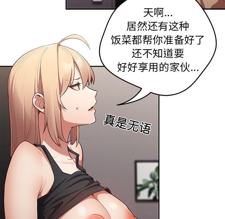 《遊戲規則我來定》漫画 第3話