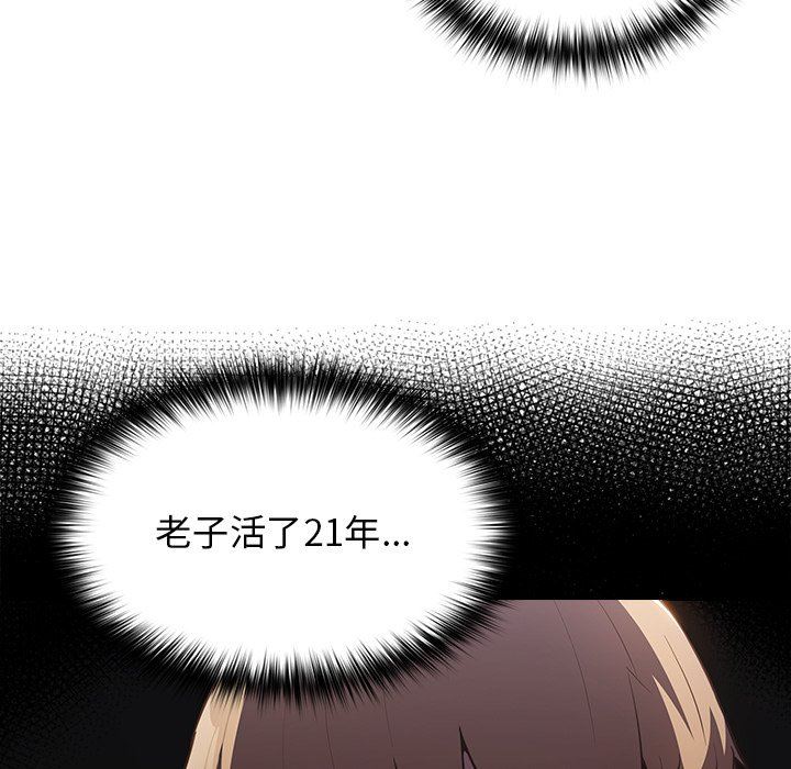 《遊戲規則我來定》漫画 第3話