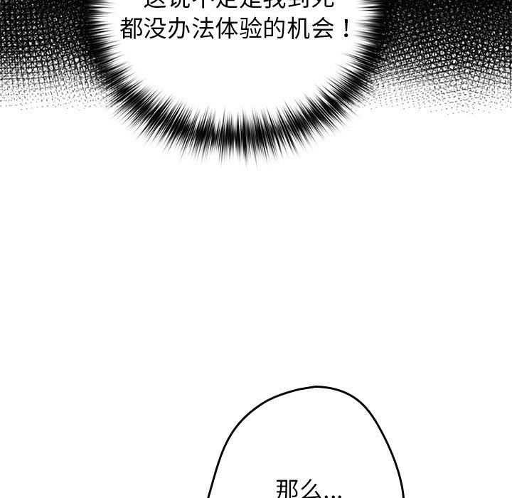 《遊戲規則我來定》漫画 第3話