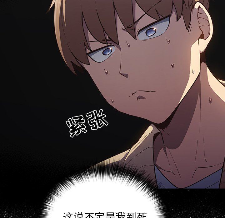《遊戲規則我來定》漫画 第3話
