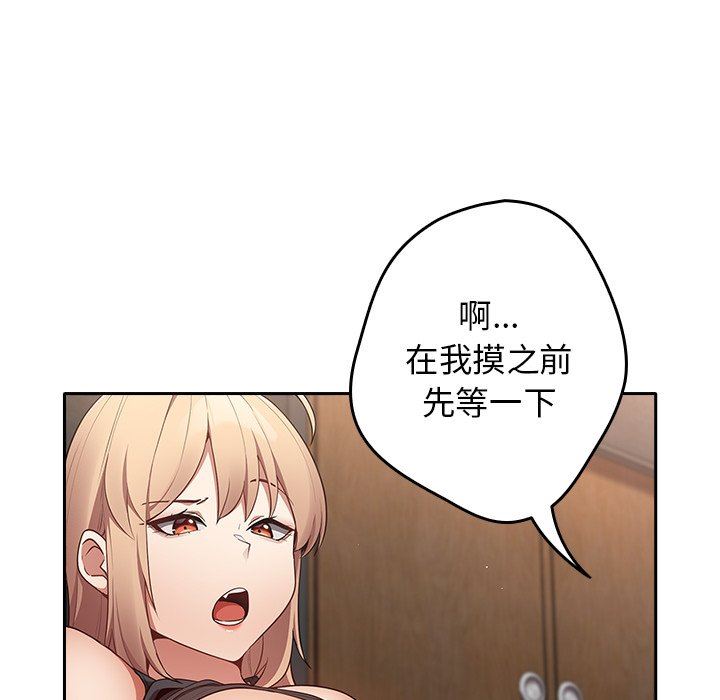 《遊戲規則我來定》漫画 第3話