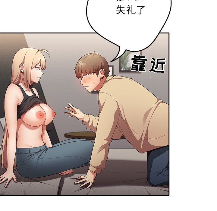 《遊戲規則我來定》漫画 第3話