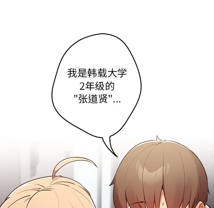 《遊戲規則我來定》漫画 第3話