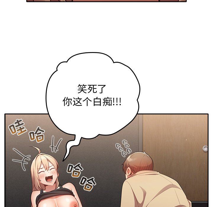《遊戲規則我來定》漫画 第3話
