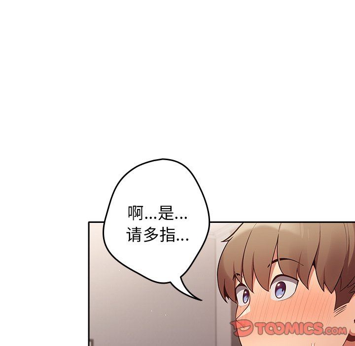 《遊戲規則我來定》漫画 第3話