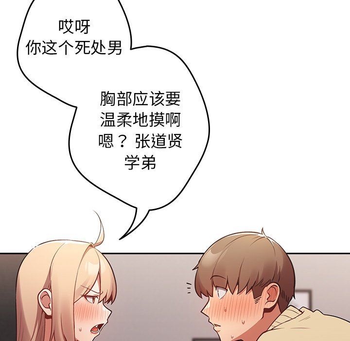 《遊戲規則我來定》漫画 第3話