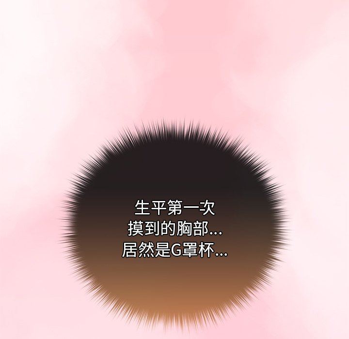 《遊戲規則我來定》漫画 第3話