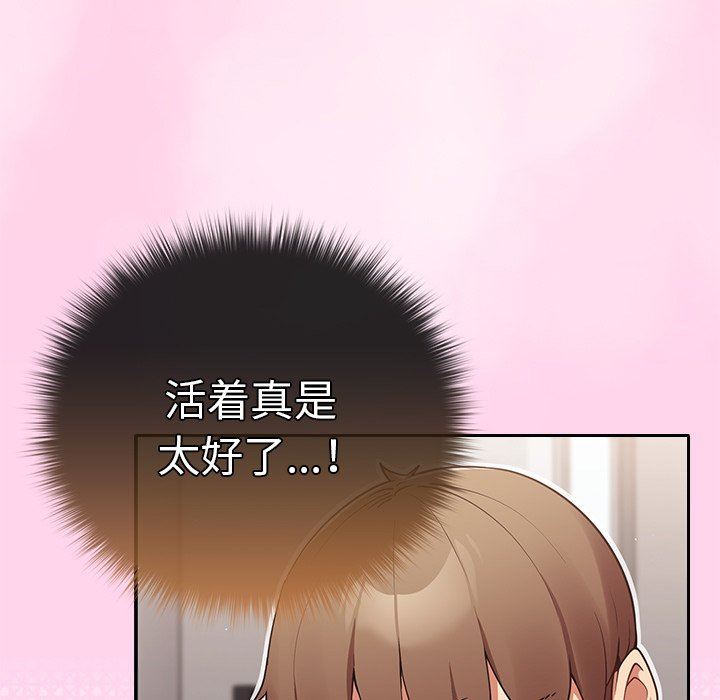 《遊戲規則我來定》漫画 第3話