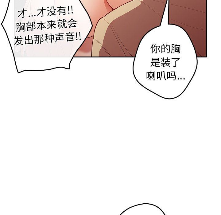 《遊戲規則我來定》漫画 第3話