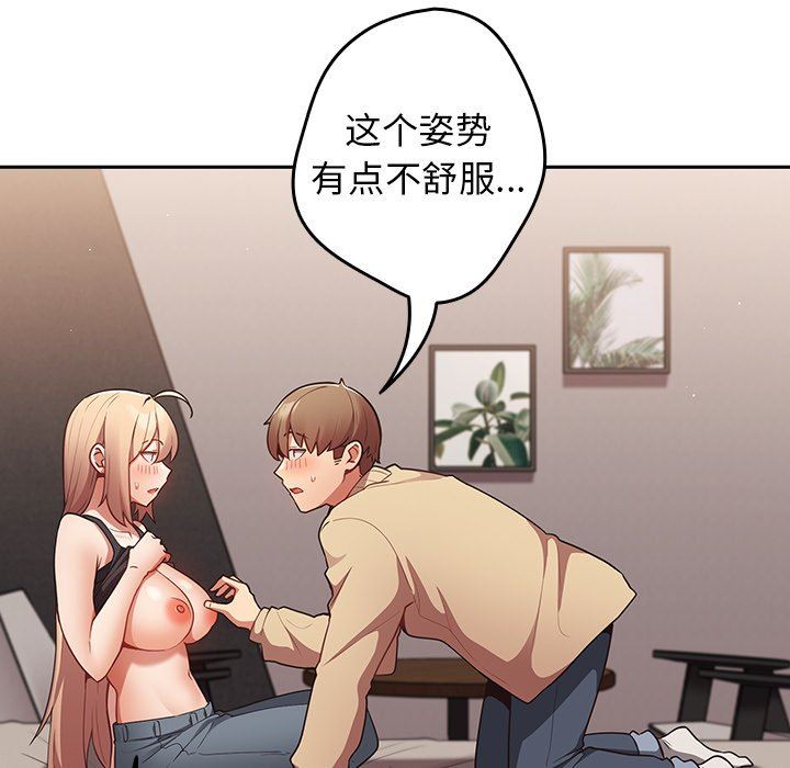《遊戲規則我來定》漫画 第3話