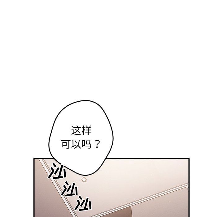 《遊戲規則我來定》漫画 第3話