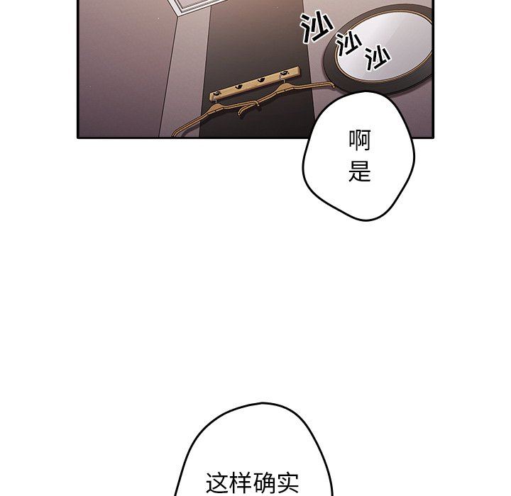 《遊戲規則我來定》漫画 第3話