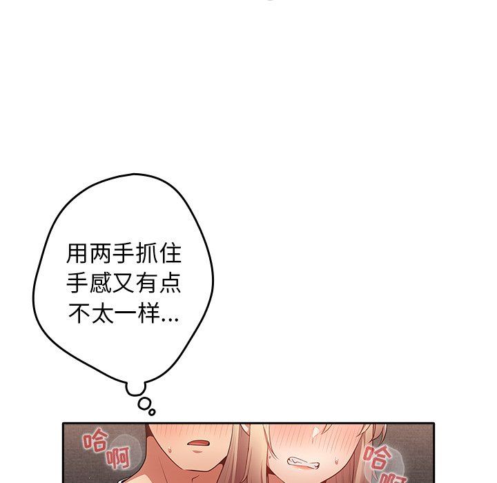 《遊戲規則我來定》漫画 第3話