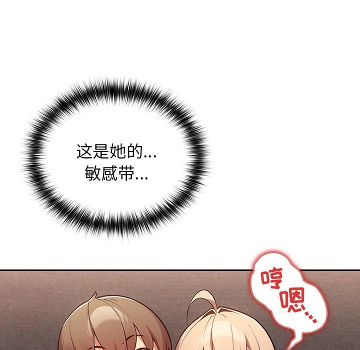 《遊戲規則我來定》漫画 第3話