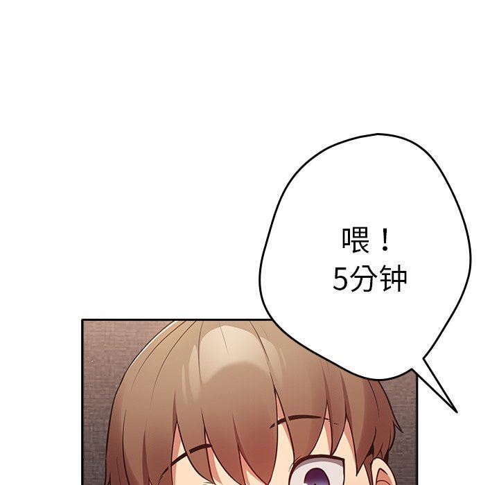 《遊戲規則我來定》漫画 第3話