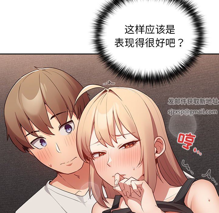 《遊戲規則我來定》漫画 第3話