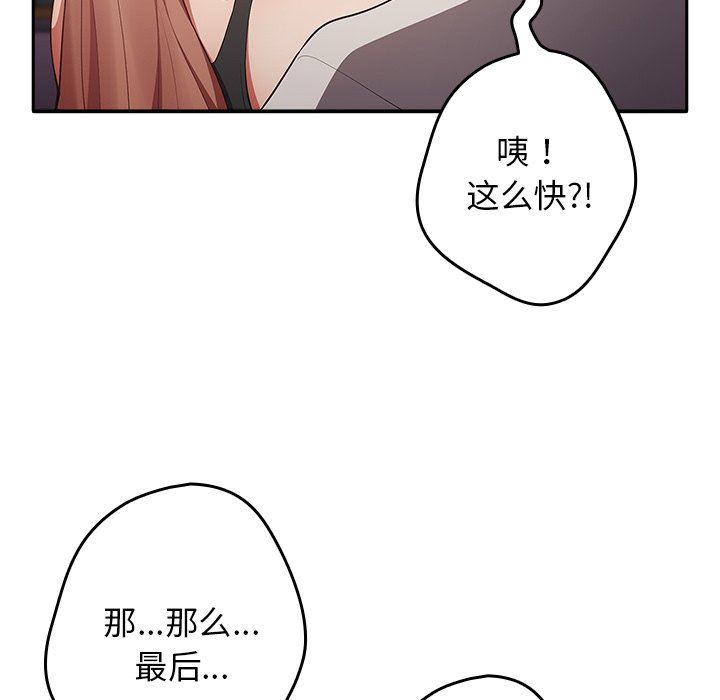 《遊戲規則我來定》漫画 第3話