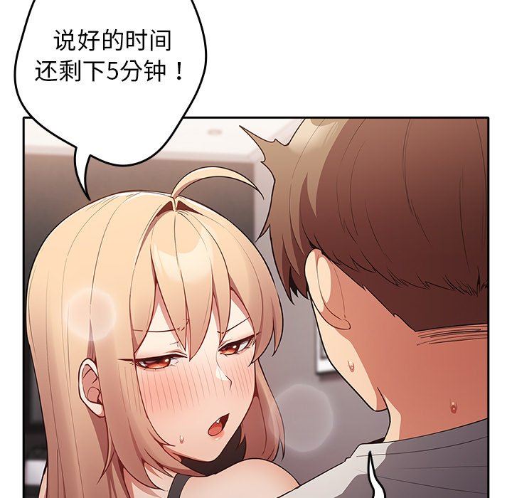 《遊戲規則我來定》漫画 第3話