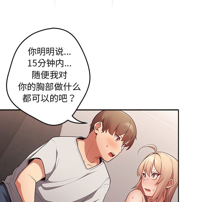 《遊戲規則我來定》漫画 第3話