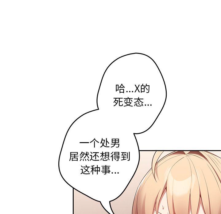《遊戲規則我來定》漫画 第3話