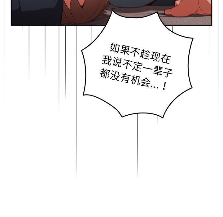 《遊戲規則我來定》漫画 第3話