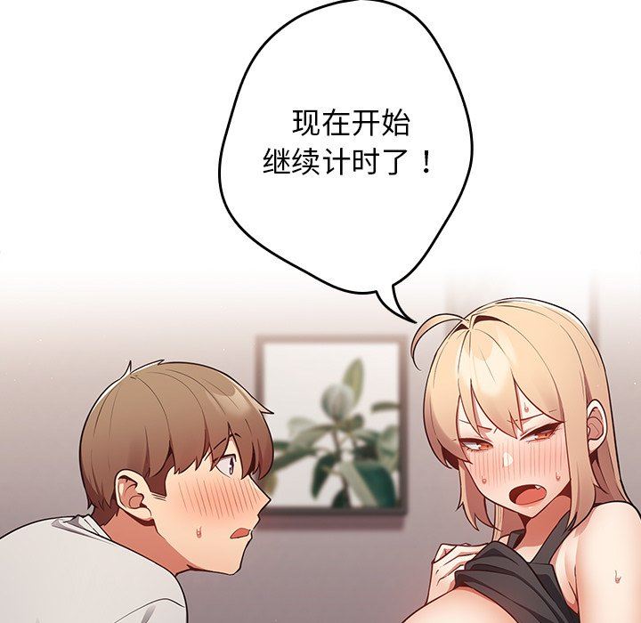 《遊戲規則我來定》漫画 第3話
