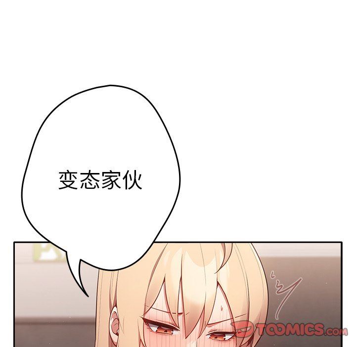 《遊戲規則我來定》漫画 第3話