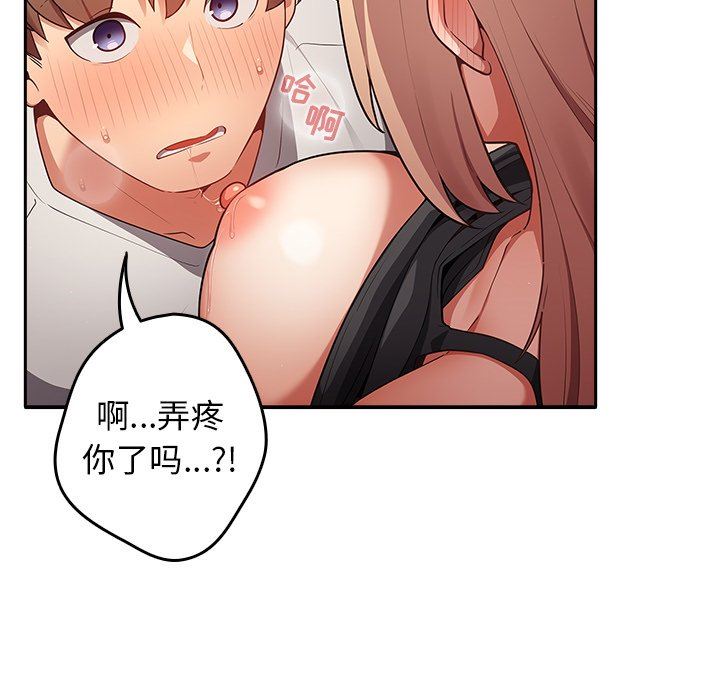 《遊戲規則我來定》漫画 第3話