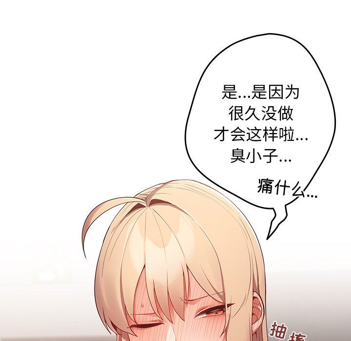 《遊戲規則我來定》漫画 第3話