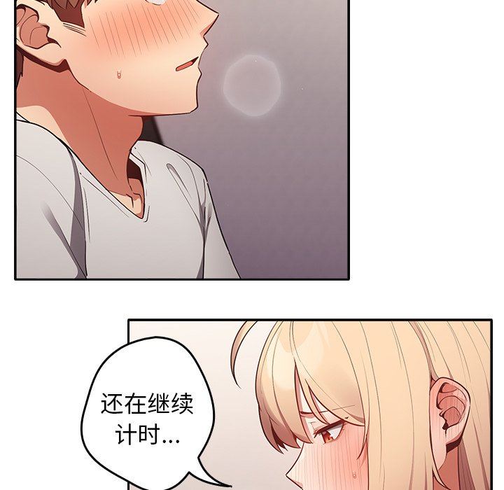 《遊戲規則我來定》漫画 第3話
